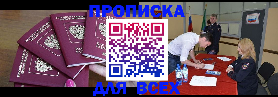 прописка иностранных граждан в Джанкое