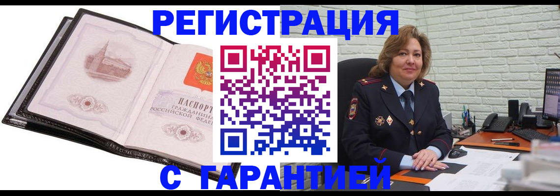 прописка в Джанкое