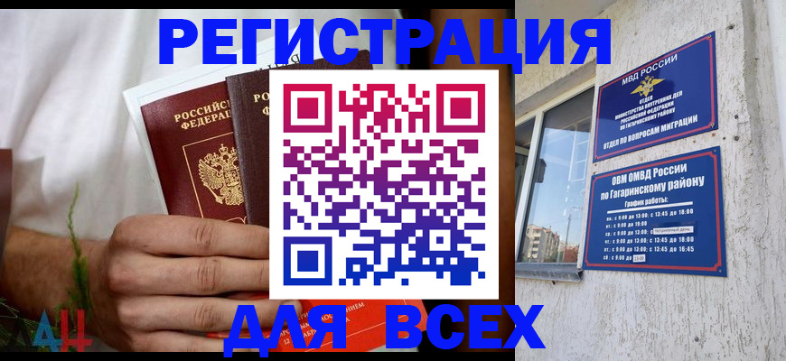 прописка штамп в Джанкое
