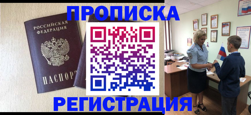 временная регистрация законно в Джанкое